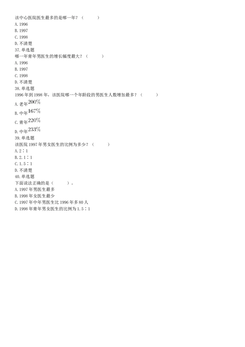 2018年6月2日湖北省咸宁市嘉鱼县事业单位《职业能力倾向测验（E类）》（网友回忆版）_20211022_090007_26事业职测+综合_闲鱼2026事业单位职测+综合_职测+综合真题合集ABCDE_湖北