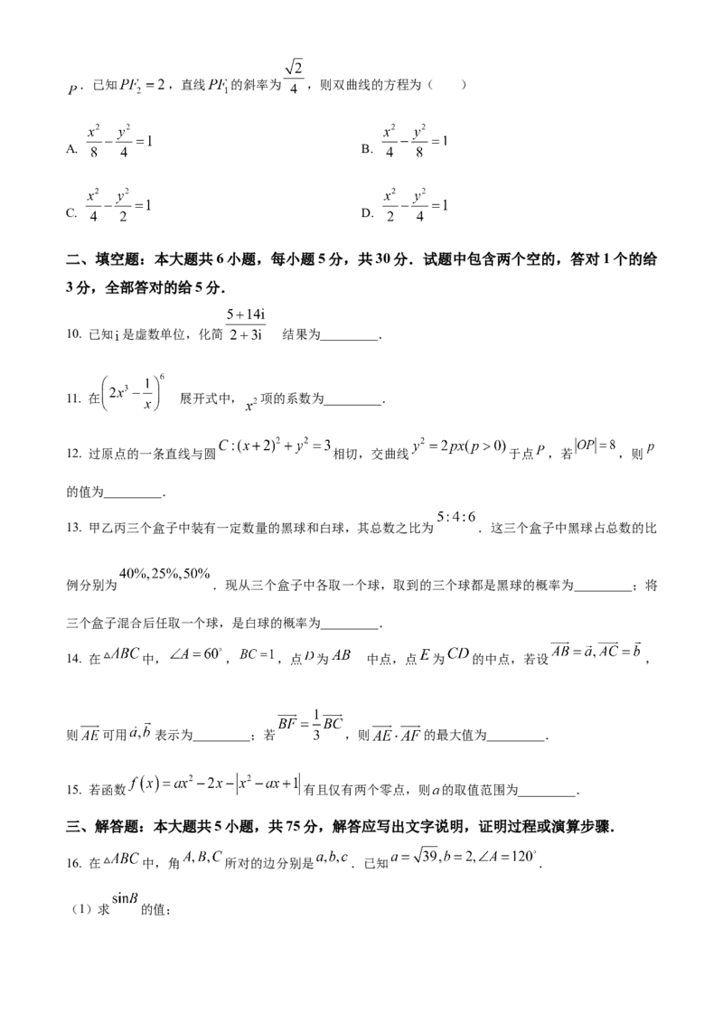 2023年高考数学真题（天津自主命题）（原卷版）_全国卷+地方卷_2.数学_1.数学高考真题试卷_2023年高考-数学_2023年天津自主命题
