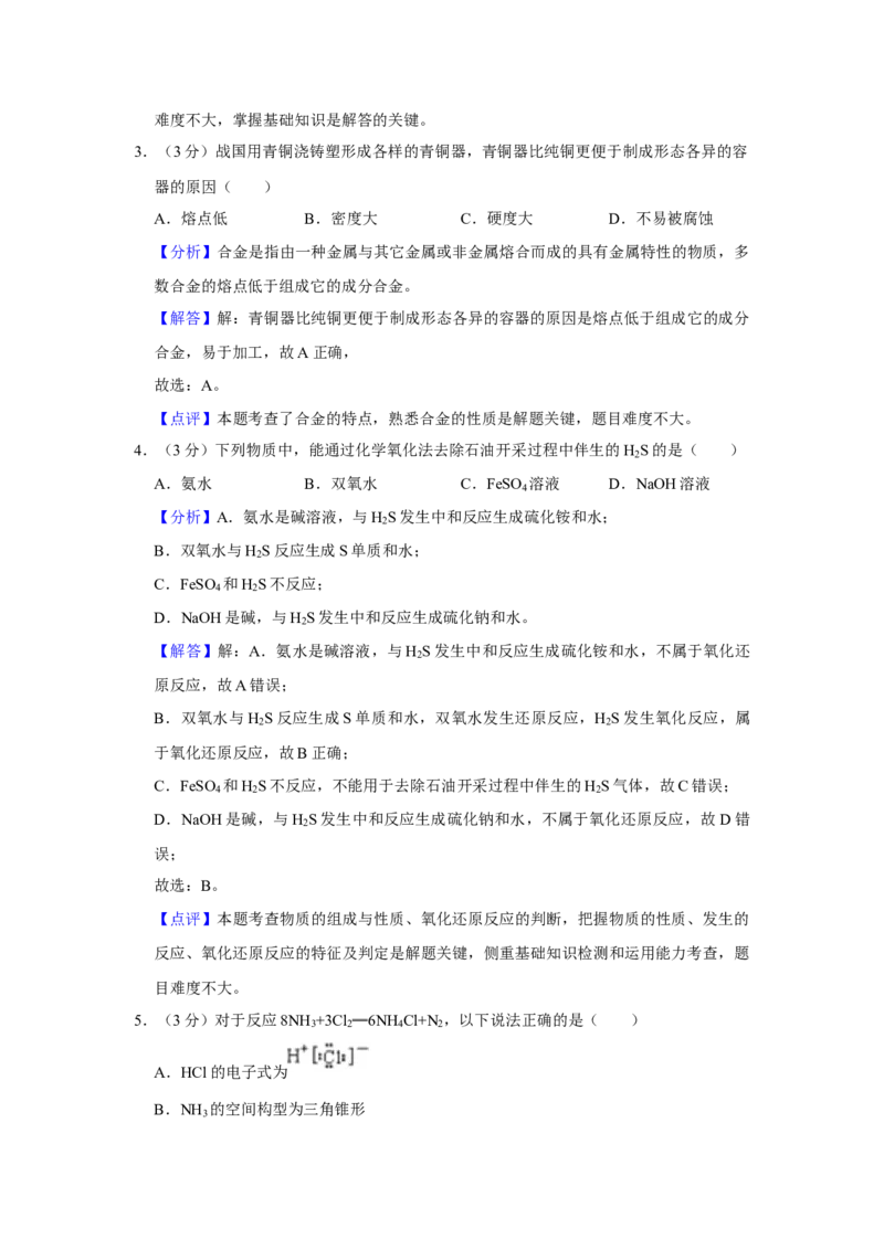 2023年上海市高考化学真题（解析版）_全国卷+地方卷_5.化学_1.化学高考真题试卷_2023年高考-化学_2023年上海自主命题