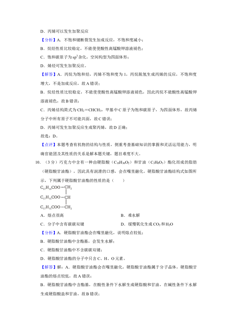 2023年上海市高考化学真题（解析版）_全国卷+地方卷_5.化学_1.化学高考真题试卷_2023年高考-化学_2023年上海自主命题