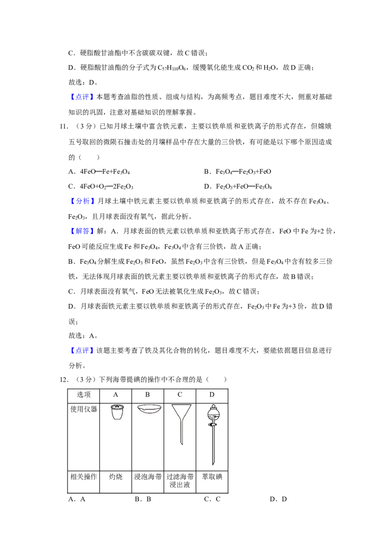 2023年上海市高考化学真题（解析版）_全国卷+地方卷_5.化学_1.化学高考真题试卷_2023年高考-化学_2023年上海自主命题