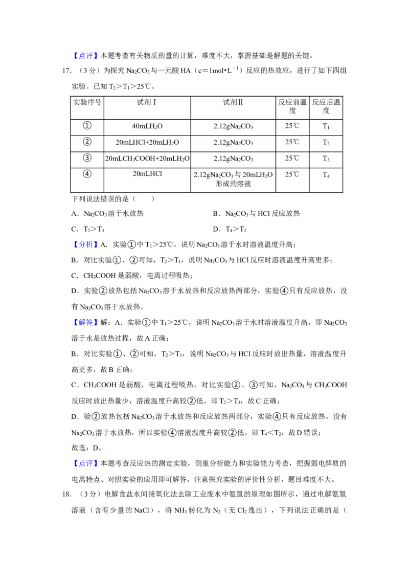 2023年上海市高考化学真题（解析版）_全国卷+地方卷_5.化学_1.化学高考真题试卷_2023年高考-化学_2023年上海自主命题