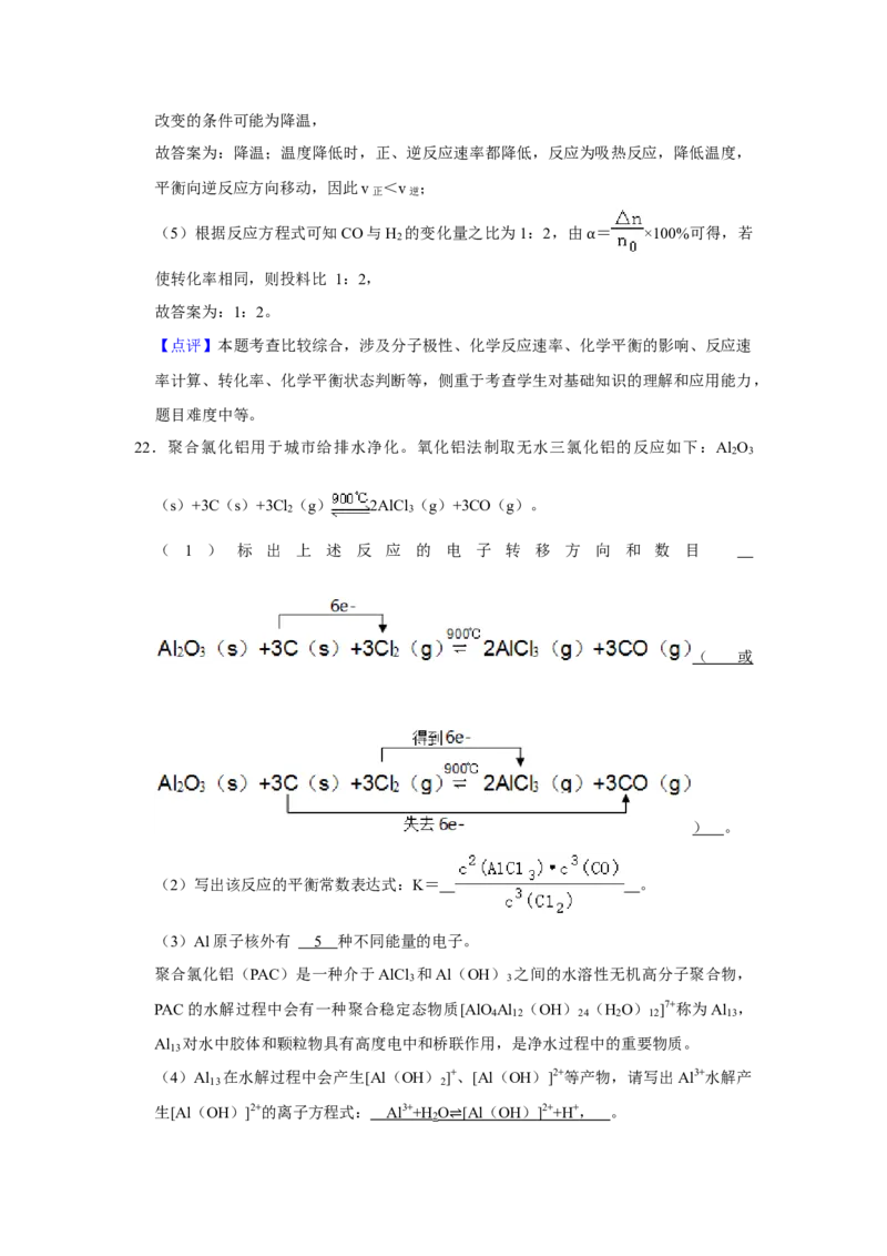 2023年上海市高考化学真题（解析版）_全国卷+地方卷_5.化学_1.化学高考真题试卷_2023年高考-化学_2023年上海自主命题