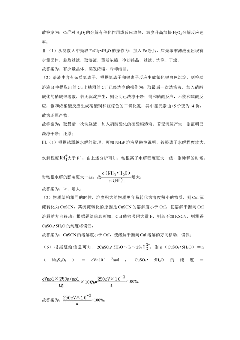 2023年上海市高考化学真题（解析版）_全国卷+地方卷_5.化学_1.化学高考真题试卷_2023年高考-化学_2023年上海自主命题