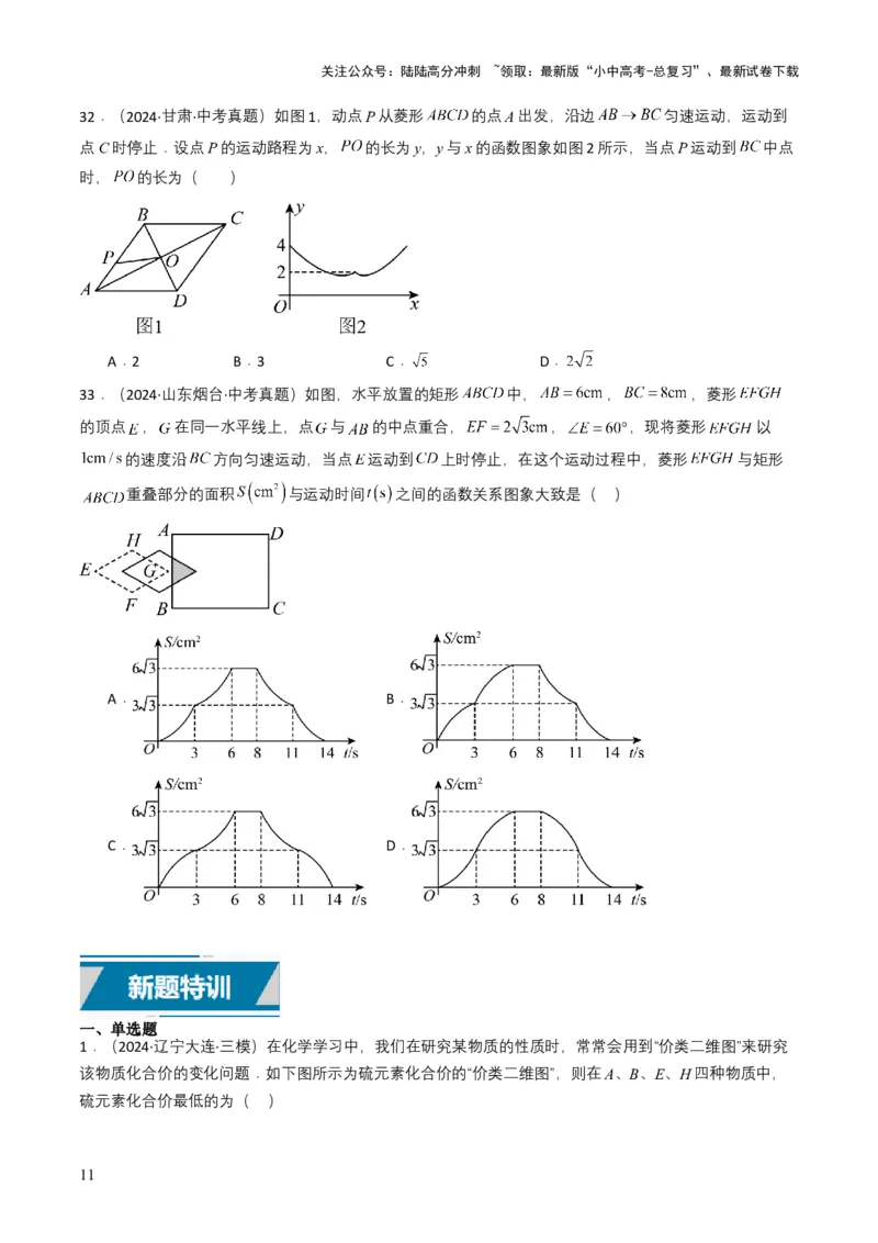 专题09平面直角坐标系与函数基础（原卷版）_02中考总复习（2026版更新中）_02-数学-中考总复习_2025中考复习资料_备战2025年中考数学真题题源解密（全国通用）