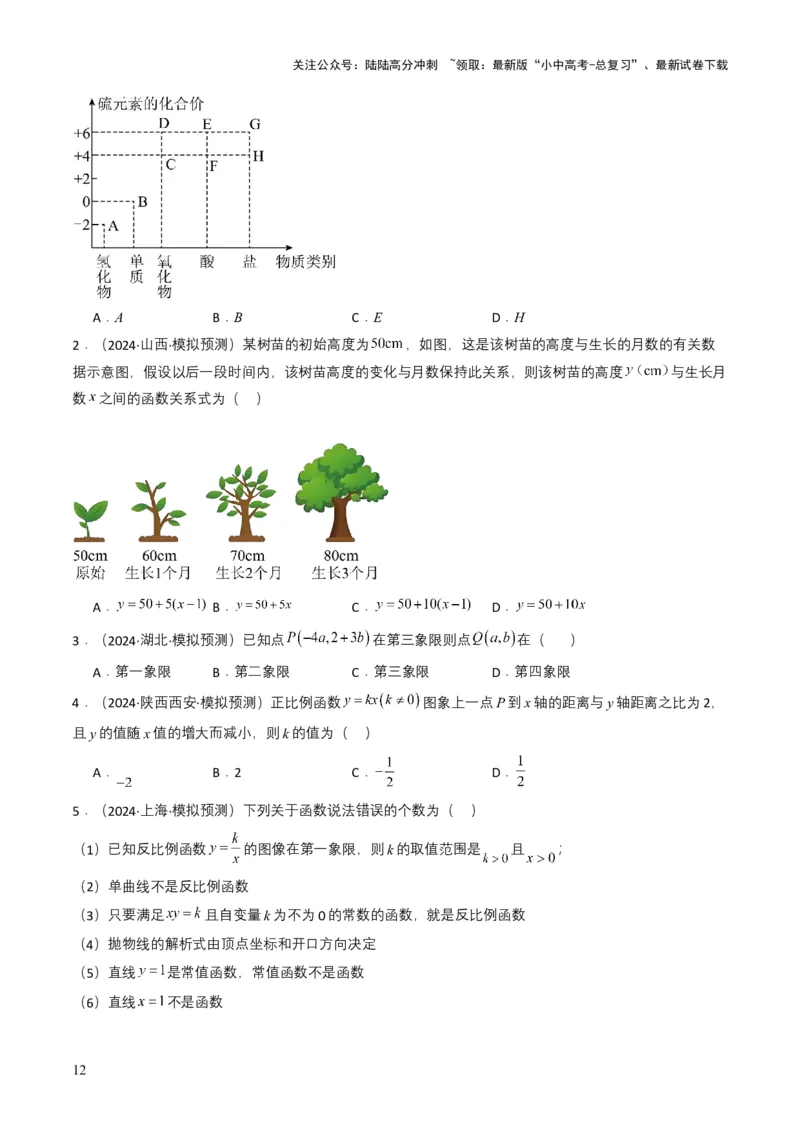 专题09平面直角坐标系与函数基础（原卷版）_02中考总复习（2026版更新中）_02-数学-中考总复习_2025中考复习资料_备战2025年中考数学真题题源解密（全国通用）