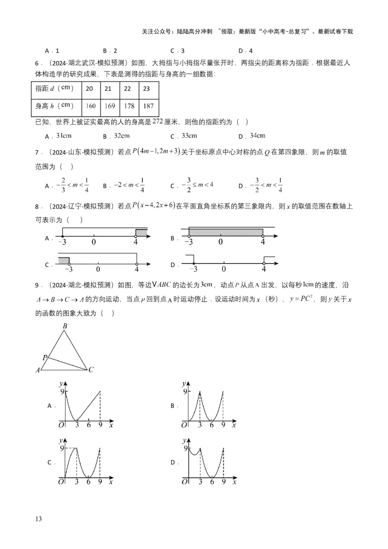 专题09平面直角坐标系与函数基础（原卷版）_02中考总复习（2026版更新中）_02-数学-中考总复习_2025中考复习资料_备战2025年中考数学真题题源解密（全国通用）