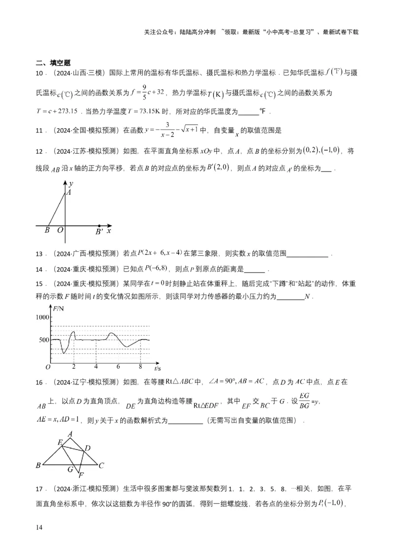 专题09平面直角坐标系与函数基础（原卷版）_02中考总复习（2026版更新中）_02-数学-中考总复习_2025中考复习资料_备战2025年中考数学真题题源解密（全国通用）