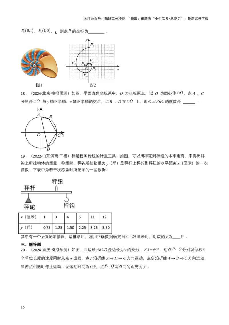 专题09平面直角坐标系与函数基础（原卷版）_02中考总复习（2026版更新中）_02-数学-中考总复习_2025中考复习资料_备战2025年中考数学真题题源解密（全国通用）