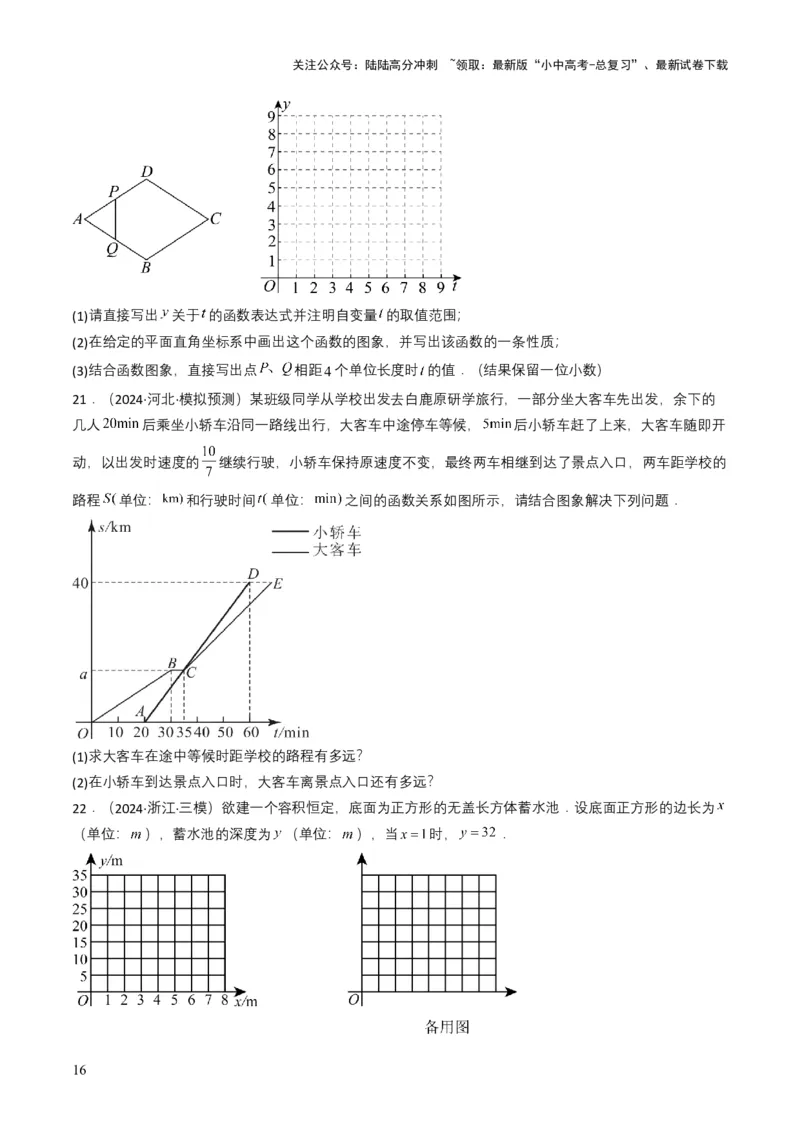 专题09平面直角坐标系与函数基础（原卷版）_02中考总复习（2026版更新中）_02-数学-中考总复习_2025中考复习资料_备战2025年中考数学真题题源解密（全国通用）