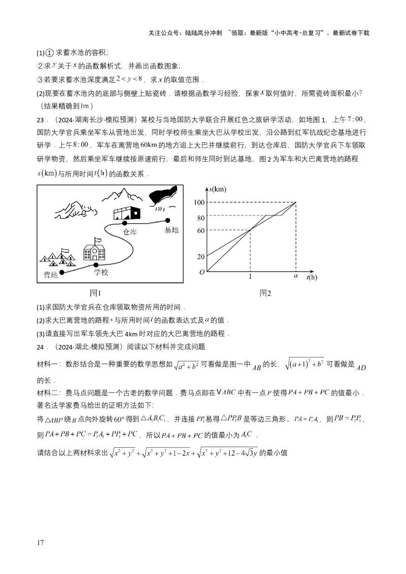 专题09平面直角坐标系与函数基础（原卷版）_02中考总复习（2026版更新中）_02-数学-中考总复习_2025中考复习资料_备战2025年中考数学真题题源解密（全国通用）