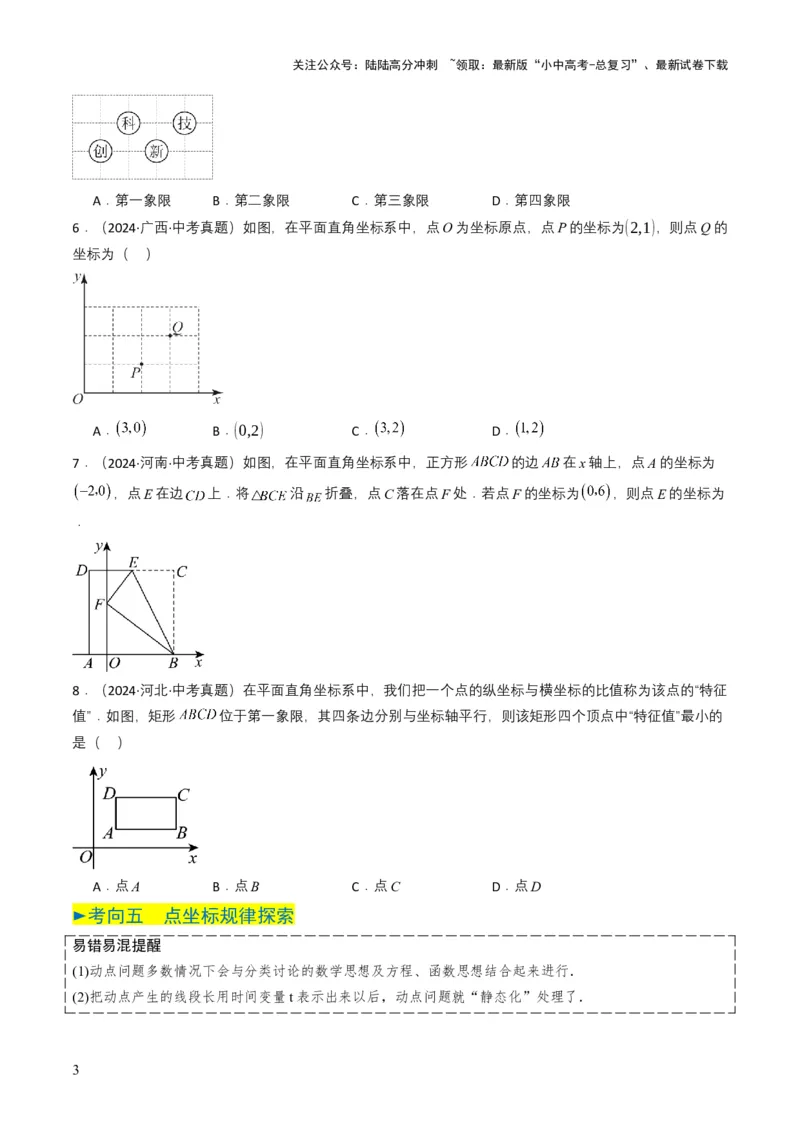 专题09平面直角坐标系与函数基础（原卷版）_02中考总复习（2026版更新中）_02-数学-中考总复习_2025中考复习资料_备战2025年中考数学真题题源解密（全国通用）