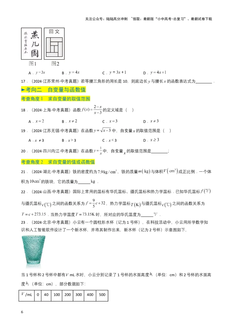 专题09平面直角坐标系与函数基础（原卷版）_02中考总复习（2026版更新中）_02-数学-中考总复习_2025中考复习资料_备战2025年中考数学真题题源解密（全国通用）