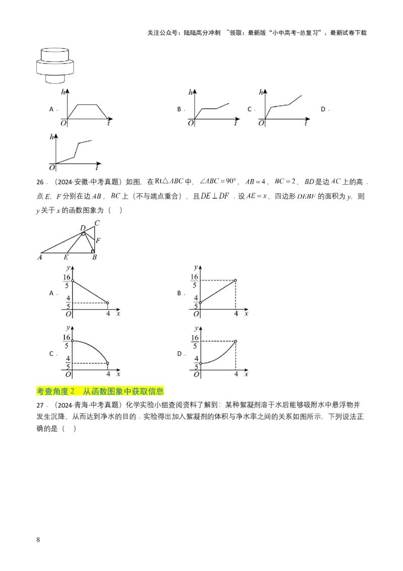 专题09平面直角坐标系与函数基础（原卷版）_02中考总复习（2026版更新中）_02-数学-中考总复习_2025中考复习资料_备战2025年中考数学真题题源解密（全国通用）