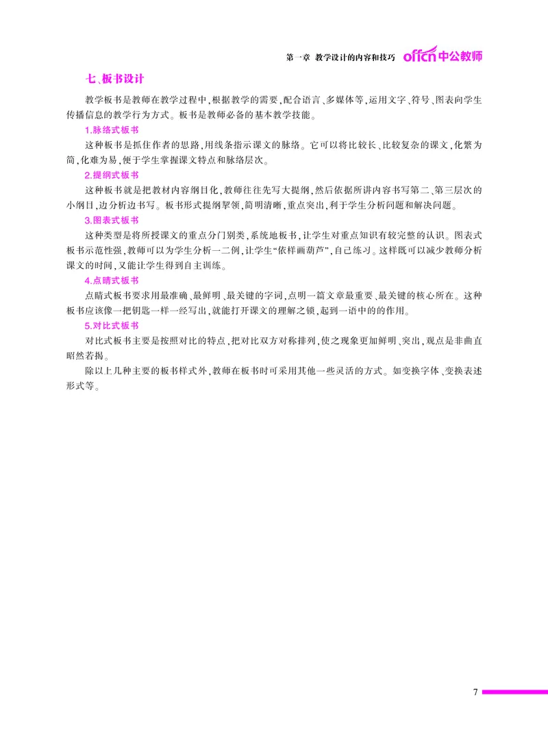 ​教学设计方法与技巧（46页）_教资备考_2026上_小学（科1+科2）_10.教学设计+人物汇总补充_教学设计内部资料模板