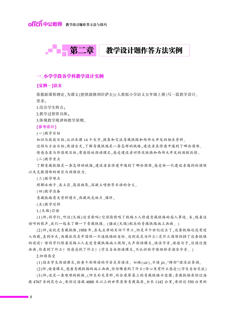​教学设计方法与技巧（46页）_教资备考_2026上_小学（科1+科2）_10.教学设计+人物汇总补充_教学设计内部资料模板