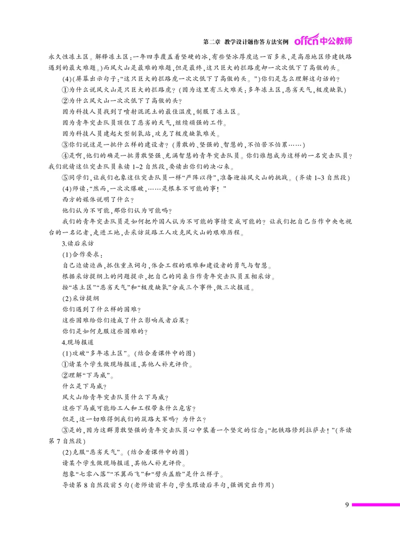 ​教学设计方法与技巧（46页）_教资备考_2026上_小学（科1+科2）_10.教学设计+人物汇总补充_教学设计内部资料模板