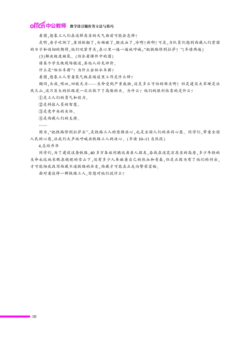 ​教学设计方法与技巧（46页）_教资备考_2026上_小学（科1+科2）_10.教学设计+人物汇总补充_教学设计内部资料模板