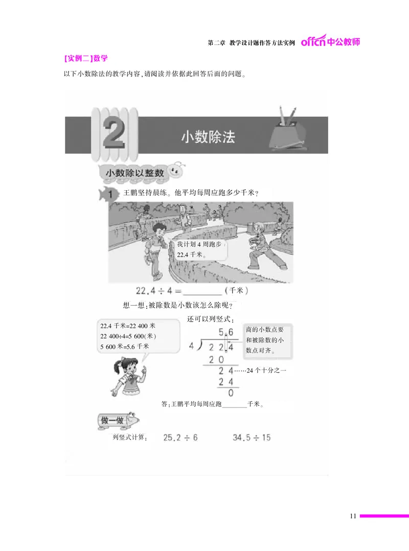 ​教学设计方法与技巧（46页）_教资备考_2026上_小学（科1+科2）_10.教学设计+人物汇总补充_教学设计内部资料模板