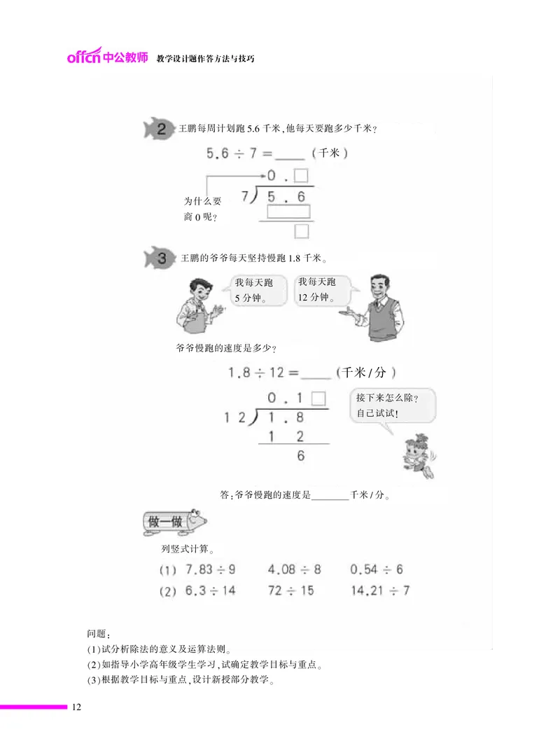 ​教学设计方法与技巧（46页）_教资备考_2026上_小学（科1+科2）_10.教学设计+人物汇总补充_教学设计内部资料模板