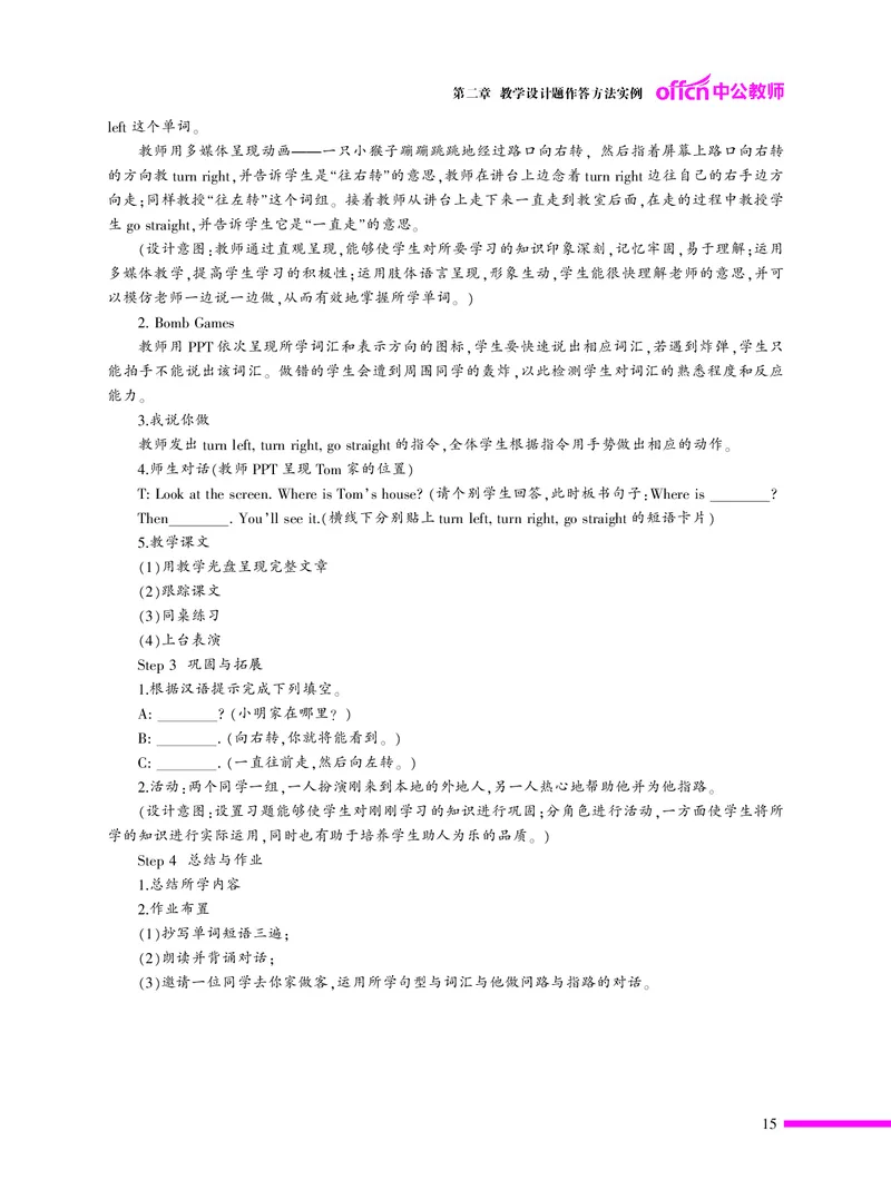 ​教学设计方法与技巧（46页）_教资备考_2026上_小学（科1+科2）_10.教学设计+人物汇总补充_教学设计内部资料模板