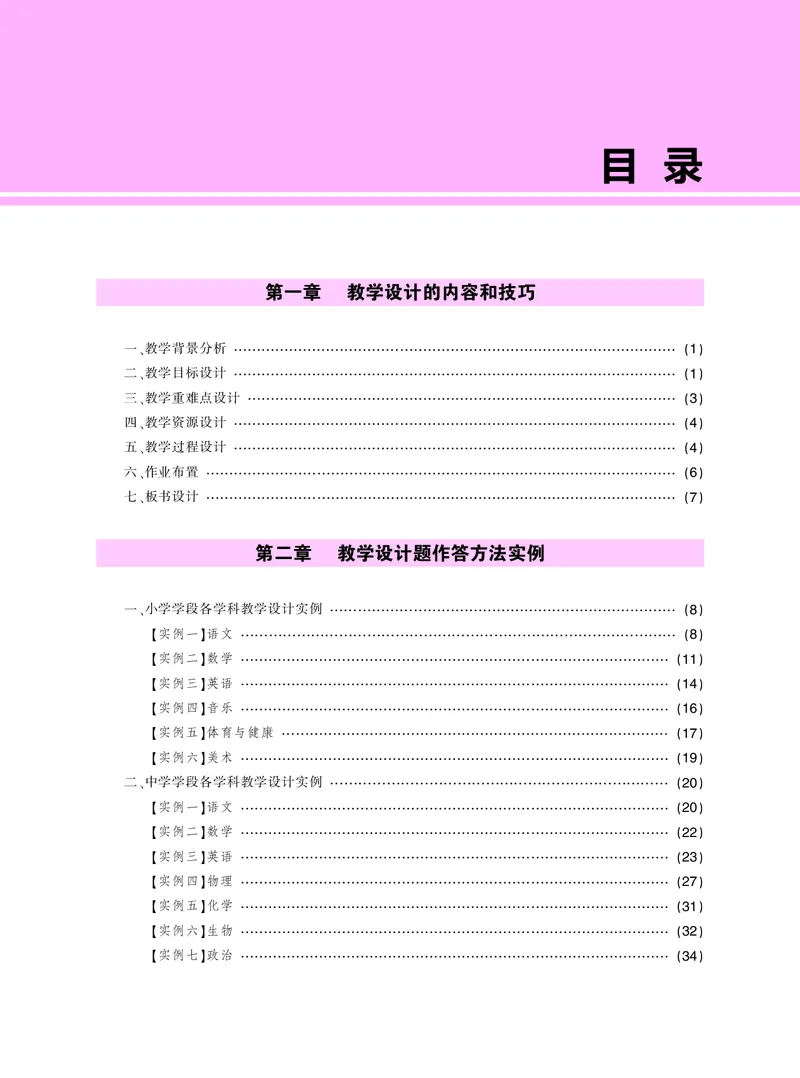 ​教学设计方法与技巧（46页）_教资备考_2026上_小学（科1+科2）_10.教学设计+人物汇总补充_教学设计内部资料模板