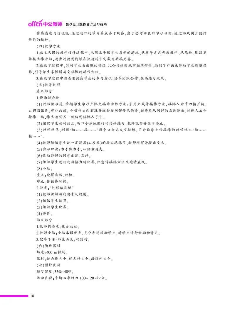 ​教学设计方法与技巧（46页）_教资备考_2026上_小学（科1+科2）_10.教学设计+人物汇总补充_教学设计内部资料模板