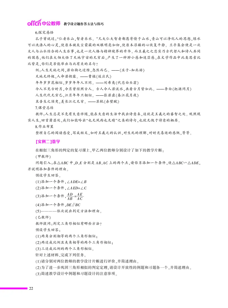 ​教学设计方法与技巧（46页）_教资备考_2026上_小学（科1+科2）_10.教学设计+人物汇总补充_教学设计内部资料模板
