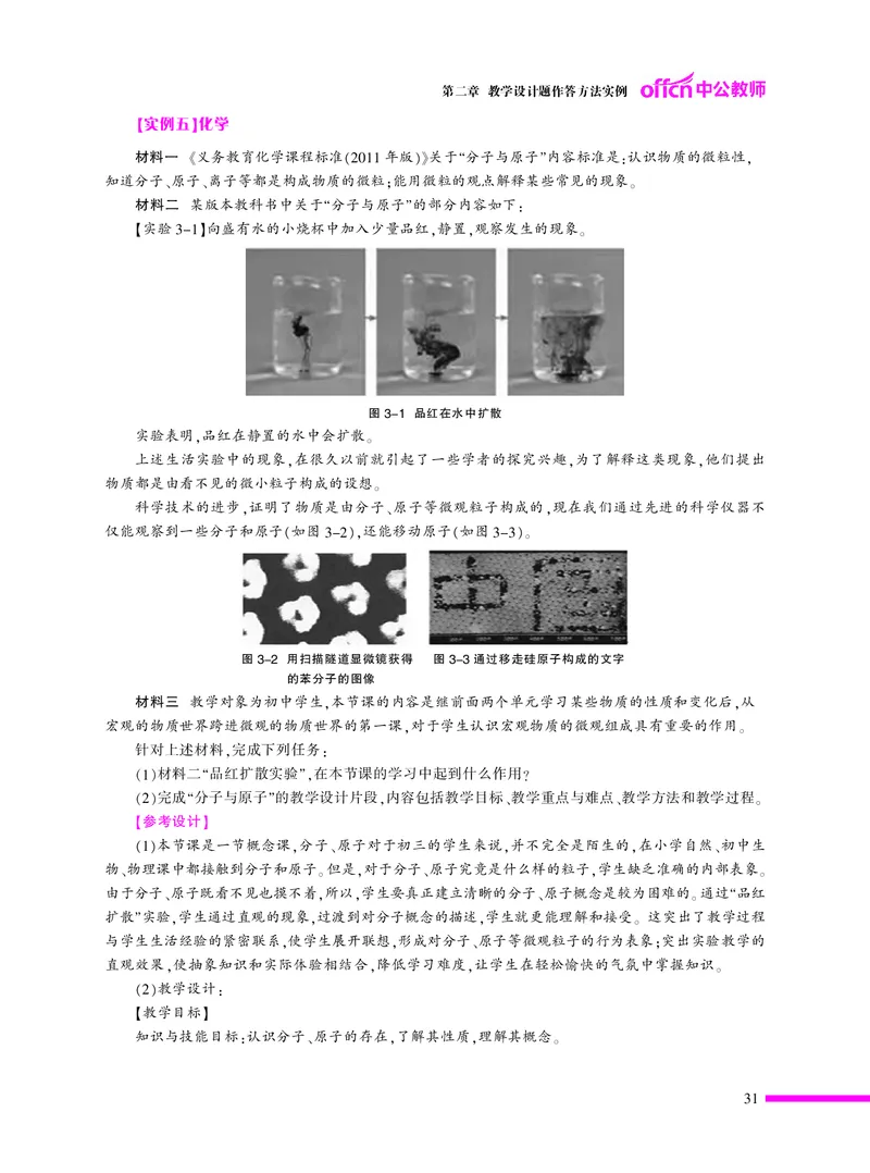 ​教学设计方法与技巧（46页）_教资备考_2026上_小学（科1+科2）_10.教学设计+人物汇总补充_教学设计内部资料模板