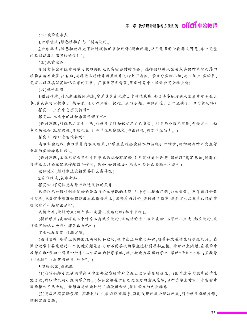 ​教学设计方法与技巧（46页）_教资备考_2026上_小学（科1+科2）_10.教学设计+人物汇总补充_教学设计内部资料模板