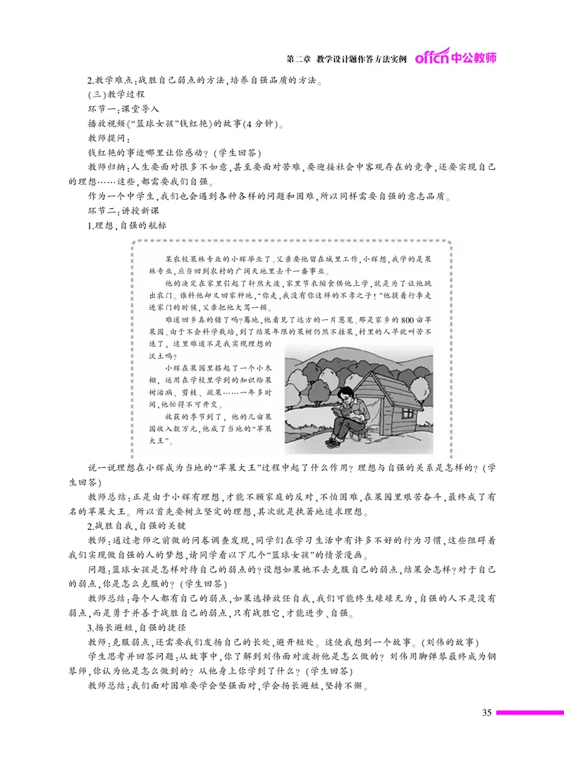 ​教学设计方法与技巧（46页）_教资备考_2026上_小学（科1+科2）_10.教学设计+人物汇总补充_教学设计内部资料模板