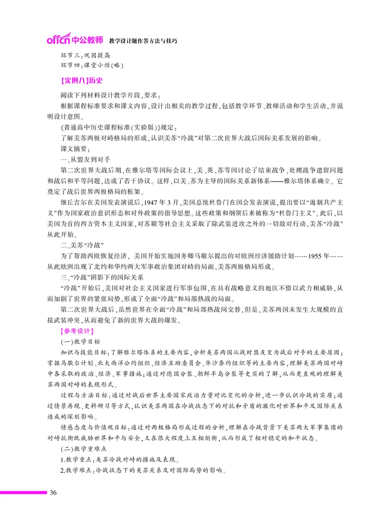 ​教学设计方法与技巧（46页）_教资备考_2026上_小学（科1+科2）_10.教学设计+人物汇总补充_教学设计内部资料模板