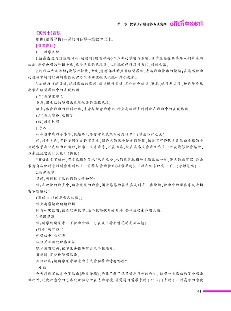 ​教学设计方法与技巧（46页）_教资备考_2026上_小学（科1+科2）_10.教学设计+人物汇总补充_教学设计内部资料模板