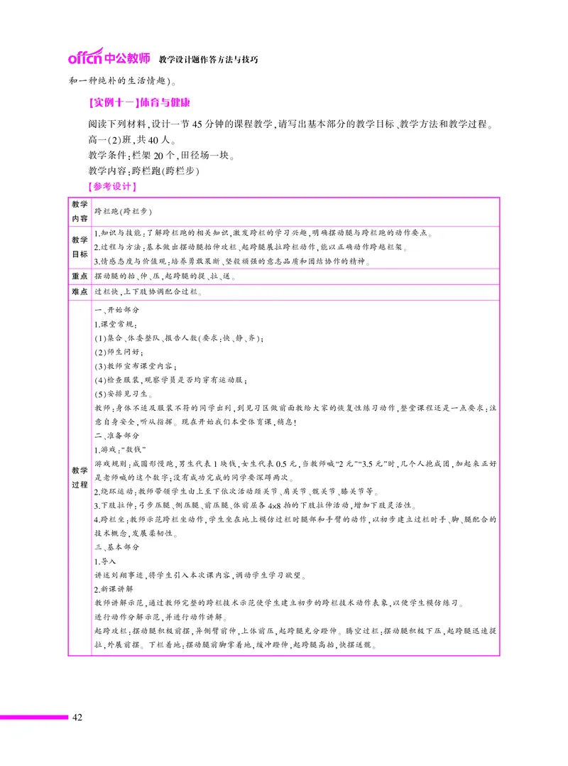 ​教学设计方法与技巧（46页）_教资备考_2026上_小学（科1+科2）_10.教学设计+人物汇总补充_教学设计内部资料模板