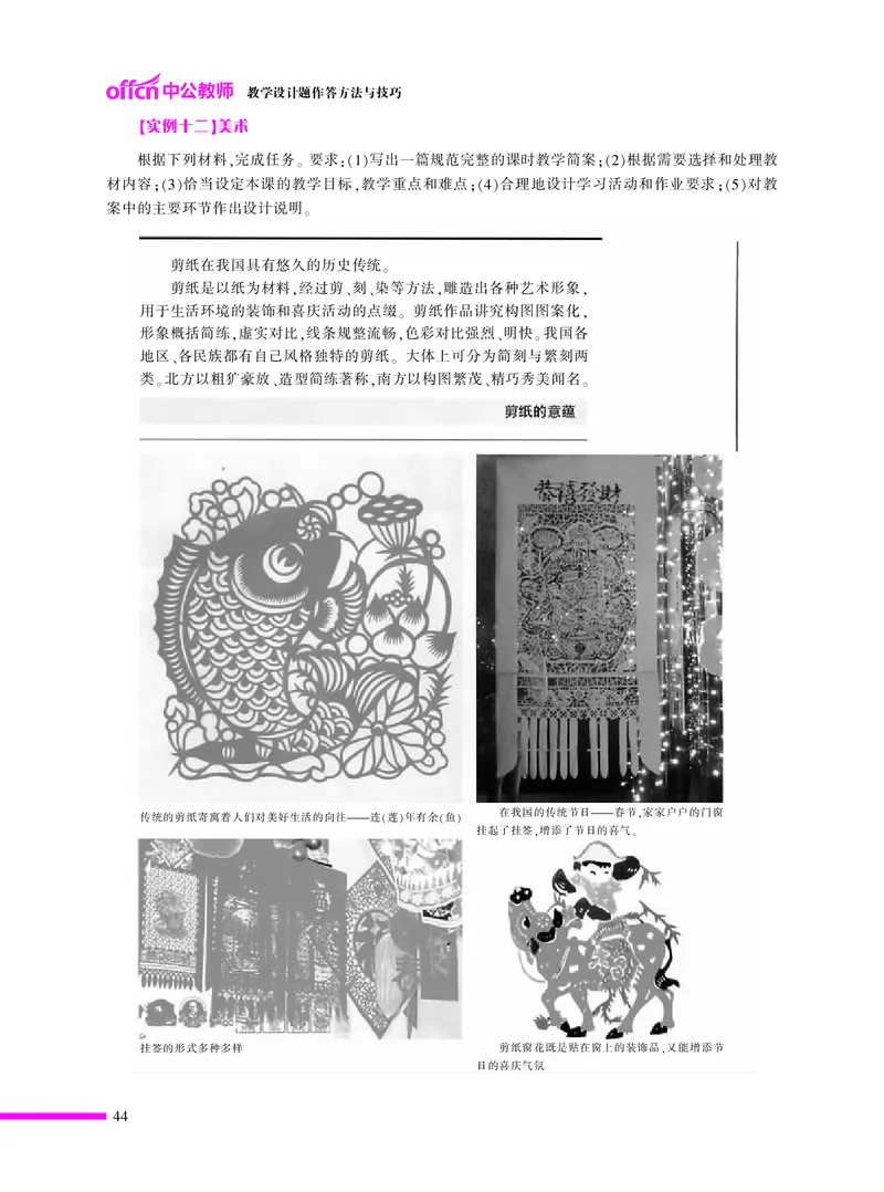 ​教学设计方法与技巧（46页）_教资备考_2026上_小学（科1+科2）_10.教学设计+人物汇总补充_教学设计内部资料模板