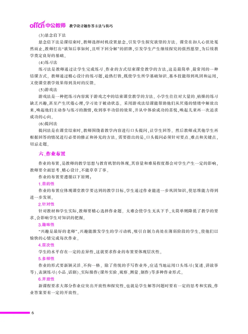 ​教学设计方法与技巧（46页）_教资备考_2026上_小学（科1+科2）_10.教学设计+人物汇总补充_教学设计内部资料模板