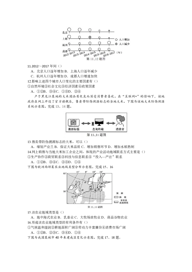 2019年浙江省高考地理1月（解析版）_全国卷+地方卷_8.地理_1.地理高考真题试卷_2008-2020年_地方卷_浙江高考地理08-21_A4word版_PDF版（赠送）