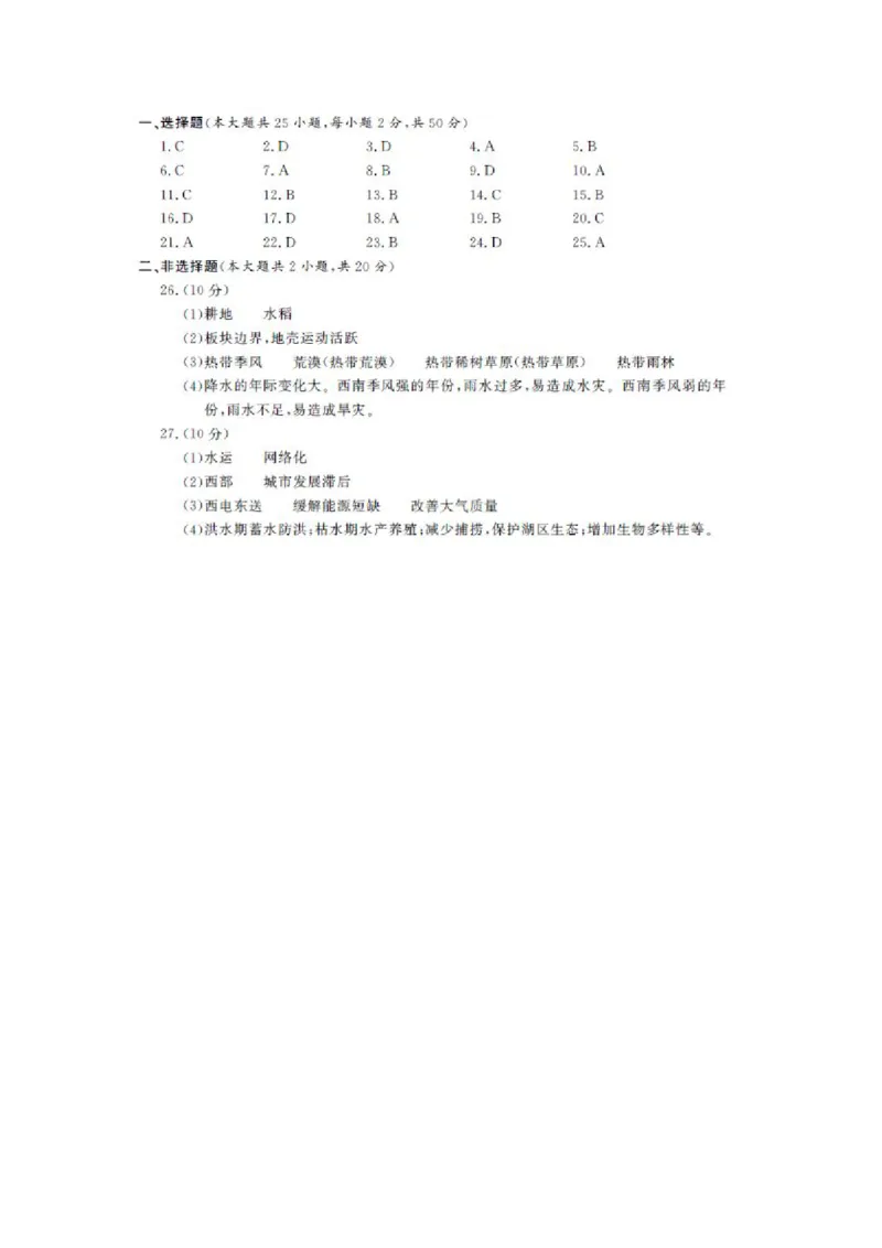 2019年浙江省高考地理1月（解析版）_全国卷+地方卷_8.地理_1.地理高考真题试卷_2008-2020年_地方卷_浙江高考地理08-21_A4word版_PDF版（赠送）