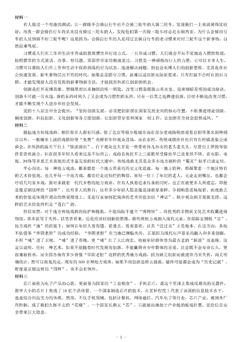2017年10月14日天津市事业单位招聘考试《综合应用能力》_26事业职测+综合_闲鱼2026事业单位职测+综合_职测+综合真题合集ABCDE_A类-综合管理_综合应用能力历年真题（不定时更新）