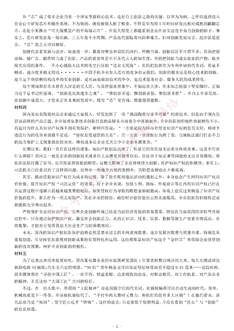 2017年10月14日天津市事业单位招聘考试《综合应用能力》_26事业职测+综合_闲鱼2026事业单位职测+综合_职测+综合真题合集ABCDE_A类-综合管理_综合应用能力历年真题（不定时更新）