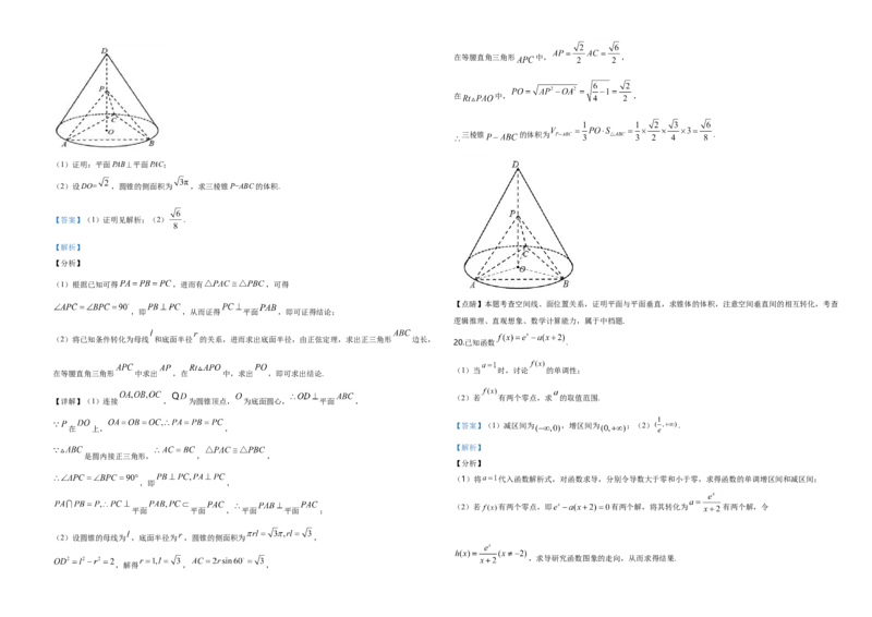 2020年广东高考（文科）数学试题及答案_全国卷+地方卷_2.数学_1.数学高考真题试卷_2008-2020年_地方卷_广东高科数学（理+文）08-22_A3Word版