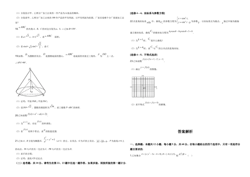 2020年广东高考（文科）数学试题及答案_全国卷+地方卷_2.数学_1.数学高考真题试卷_2008-2020年_地方卷_广东高科数学（理+文）08-22_A3Word版