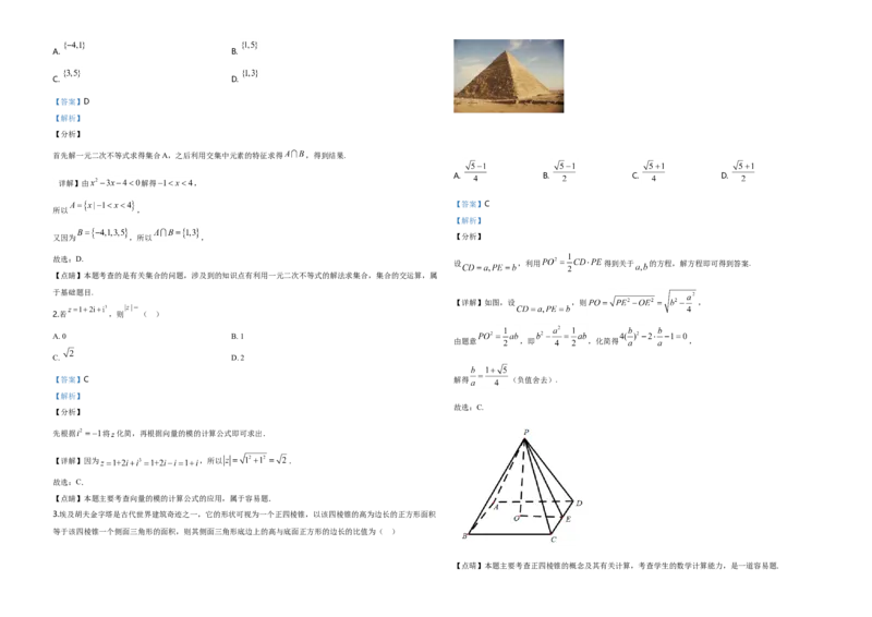 2020年广东高考（文科）数学试题及答案_全国卷+地方卷_2.数学_1.数学高考真题试卷_2008-2020年_地方卷_广东高科数学（理+文）08-22_A3Word版