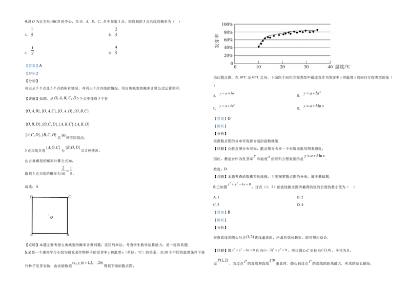2020年广东高考（文科）数学试题及答案_全国卷+地方卷_2.数学_1.数学高考真题试卷_2008-2020年_地方卷_广东高科数学（理+文）08-22_A3Word版