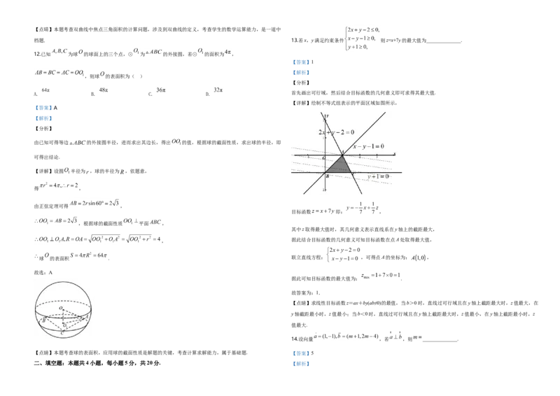2020年广东高考（文科）数学试题及答案_全国卷+地方卷_2.数学_1.数学高考真题试卷_2008-2020年_地方卷_广东高科数学（理+文）08-22_A3Word版