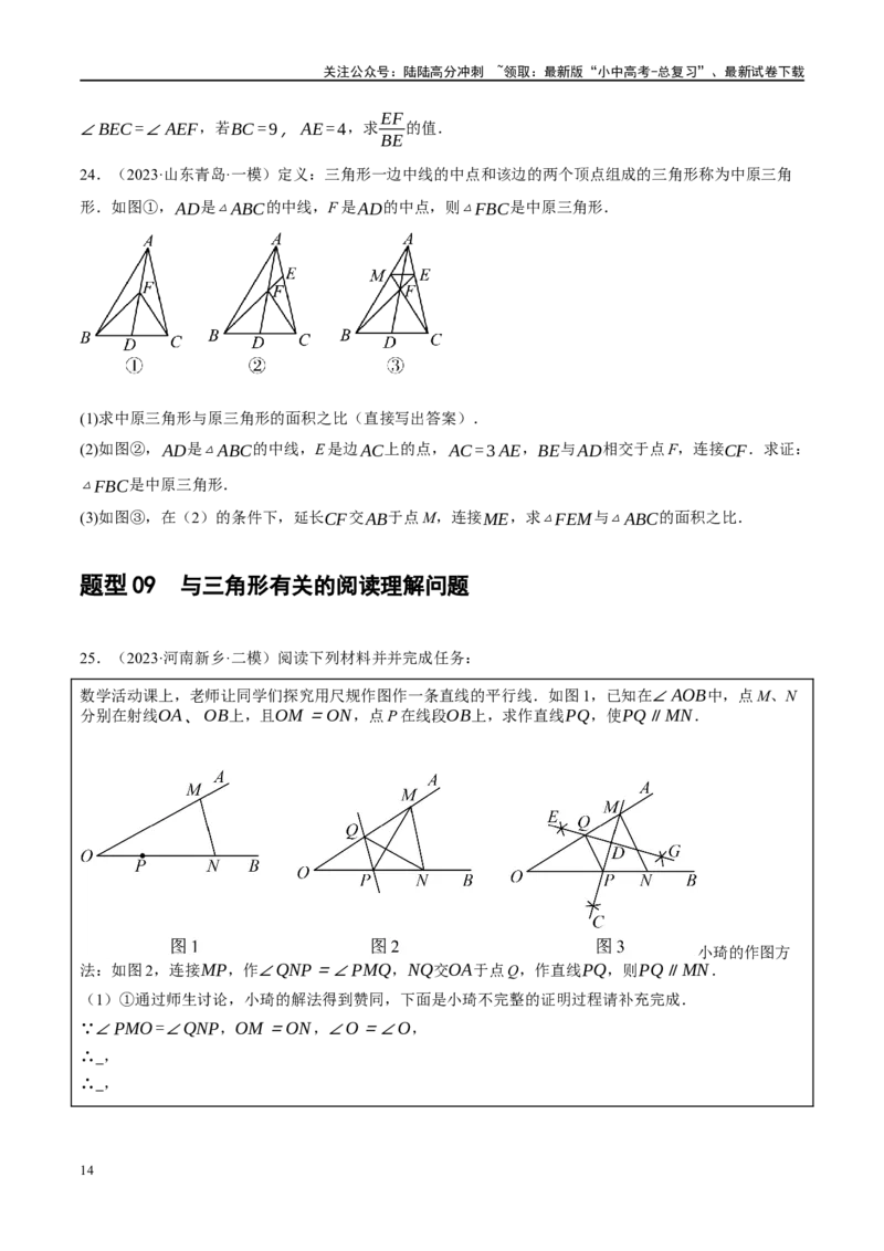 专题10三角形压轴（原卷版）_02中考总复习（2026版更新中）_02-数学-中考总复习_2024年中考复习资料_二轮复习资料_完2024年中考数学二轮复习课件+讲义+练习（全国通用）_练习