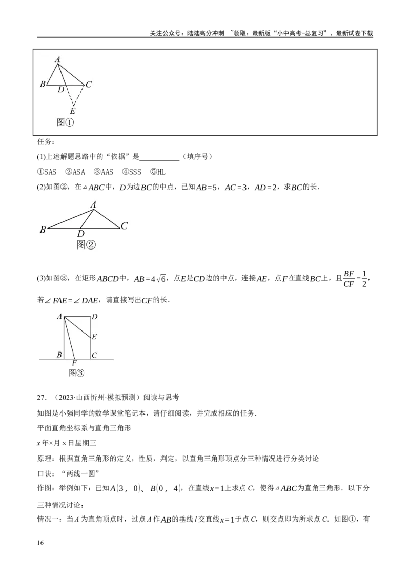专题10三角形压轴（原卷版）_02中考总复习（2026版更新中）_02-数学-中考总复习_2024年中考复习资料_二轮复习资料_完2024年中考数学二轮复习课件+讲义+练习（全国通用）_练习