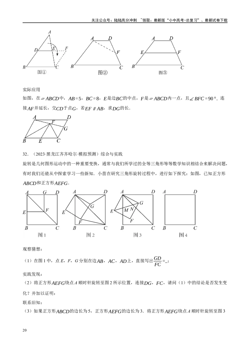 专题10三角形压轴（原卷版）_02中考总复习（2026版更新中）_02-数学-中考总复习_2024年中考复习资料_二轮复习资料_完2024年中考数学二轮复习课件+讲义+练习（全国通用）_练习