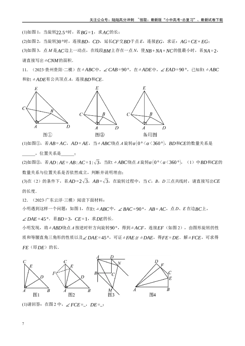 专题10三角形压轴（原卷版）_02中考总复习（2026版更新中）_02-数学-中考总复习_2024年中考复习资料_二轮复习资料_完2024年中考数学二轮复习课件+讲义+练习（全国通用）_练习