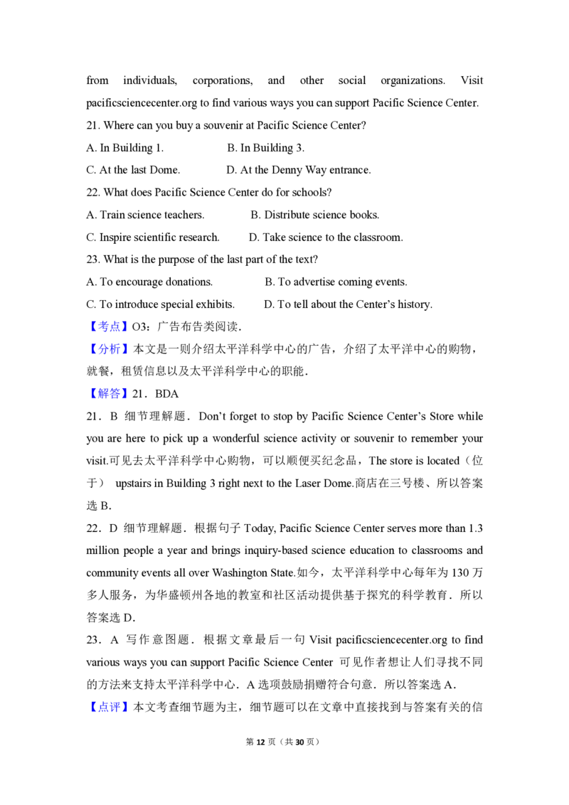 2017年高考真题英语（山东卷）（解析版）_全国卷+地方卷_3.英语_1.英语高考真题试卷_2008-2020年_地方卷_山东高考英语07-22(含15-22的听力)_PDF版--赠送更新至2021